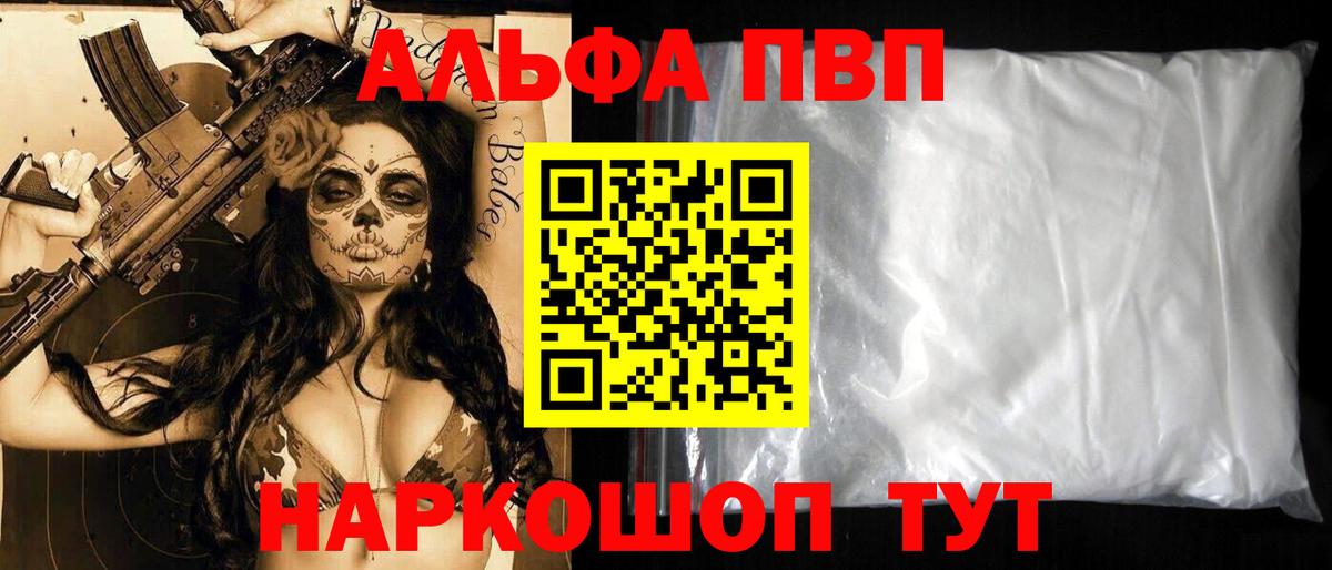 APVP Соль  Вход с VPN  Конаково  Альфа ПВП кристаллы  APVP VHQ 