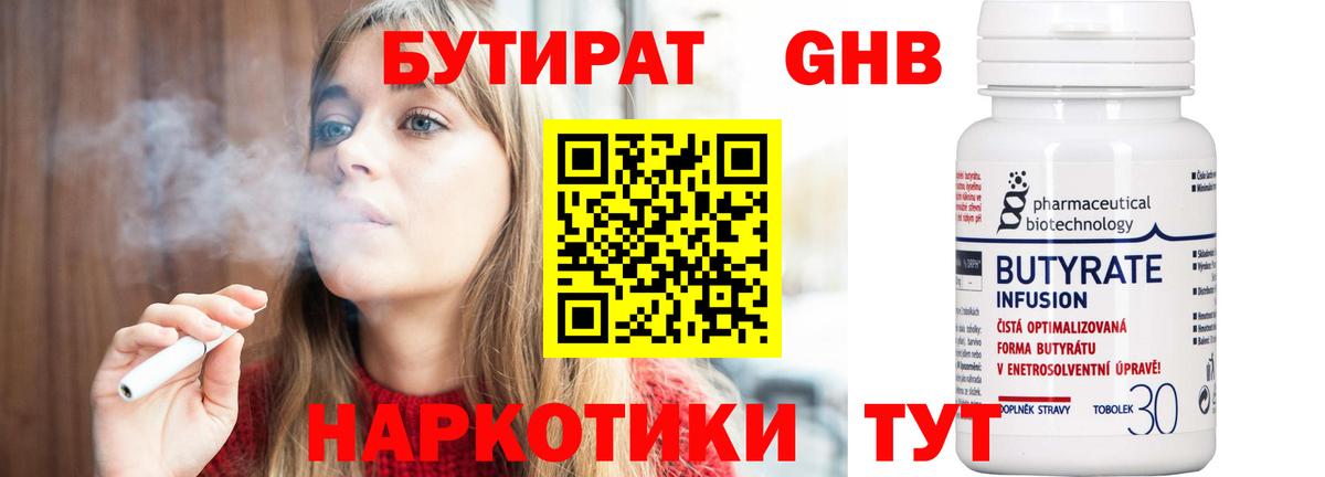 Бутират BDO  Вход с VPN  Бутират  Конаково 