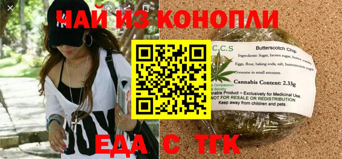 Печенье с ТГК марихуана  Вход с VPN  Конаково 