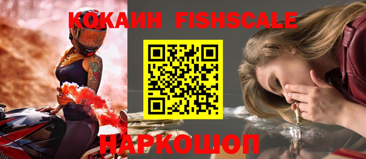 Конаково  COCAIN FishScale  Cocaine  Вход с VPN  КОКАИН Эквадор 