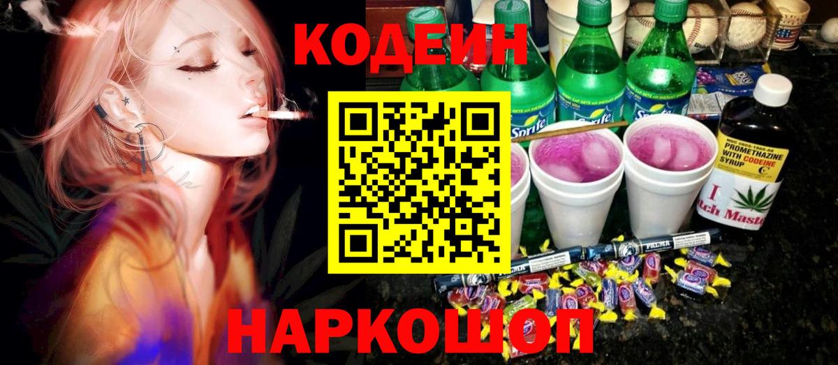 Конаково  Кодеиновый сироп Lean напиток Lean (лин)  Вход с VPN  Кодеин напиток Lean (лин) 
