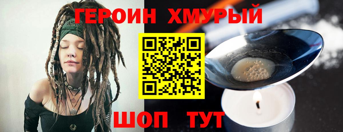 Конаково  ГЕРОИН хмурый  Вход с VPN 