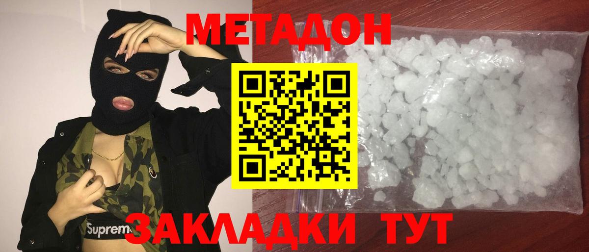 Метадон VHQ  Вход с VPN  Конаково 